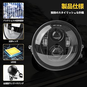 Amazon | Motikvans 5.75インチ ledバイク 丸目ヘッドライト汎用